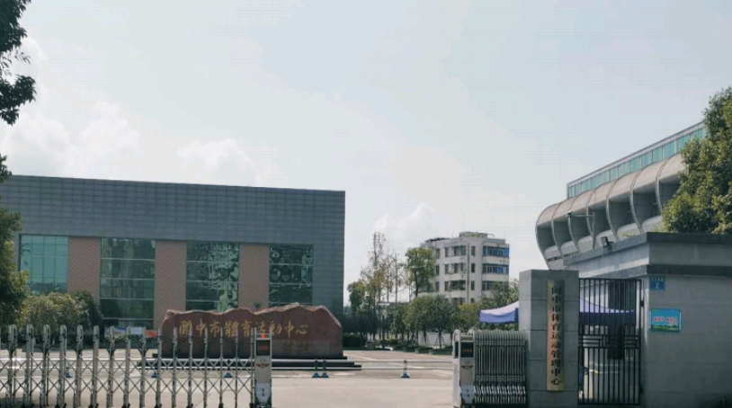 阆中市体育活动中心消防工程改造