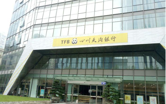 天府银行阆中支行消防维保